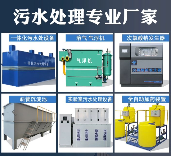 岭东一体化污水处理设备
