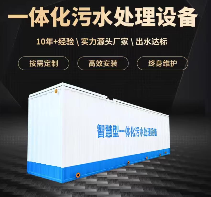 岭东一体化污水处理设备_生活污水处理_甘肃嘉源通环保